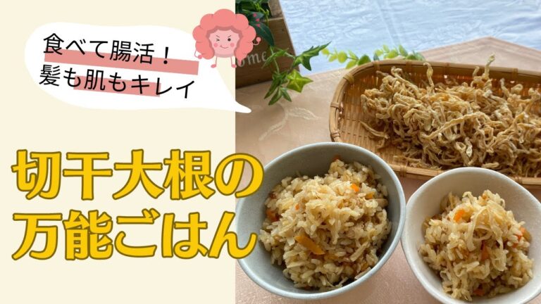 薬膳師のベジごはん【切り干し大根とツナのごはん】