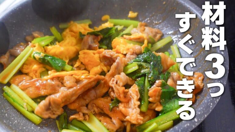 【豚こまと小松菜の卵炒め】安くて早い！パパッとラクうまレシピ