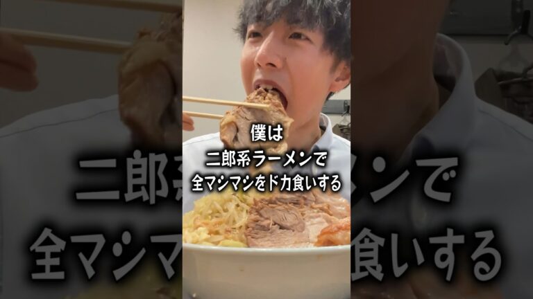 【大食い】二郎系ラーメンで全マシマシを爆食いするぼっち。