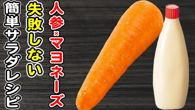 【にんじんマヨごまサラダ】人参とマヨネーズで作る簡単レシピ！人参嫌い克服確定！？箸が止まらない美味しいサラダレシピ/簡単おかず/作り置きおかず/お弁当おかず