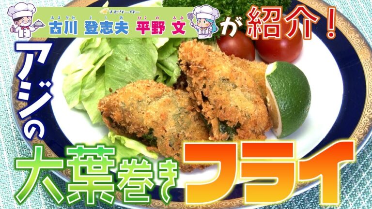 JFおおいたのみんなでチャレンジクッキング（アジの大葉巻きフライ）