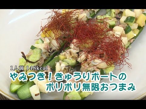 やみつき！きゅうりボートのポリポリ無限おつまみ（藤沢産食材：キュウリ）