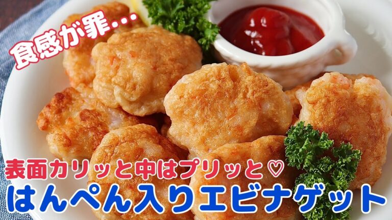 子どもも大好き！はんぺん入りエビナゲット【節約ごはん おうちごはん おかず 料理 レシピ 簡単レシピ 今日のごはん 作り置き】#Shorts