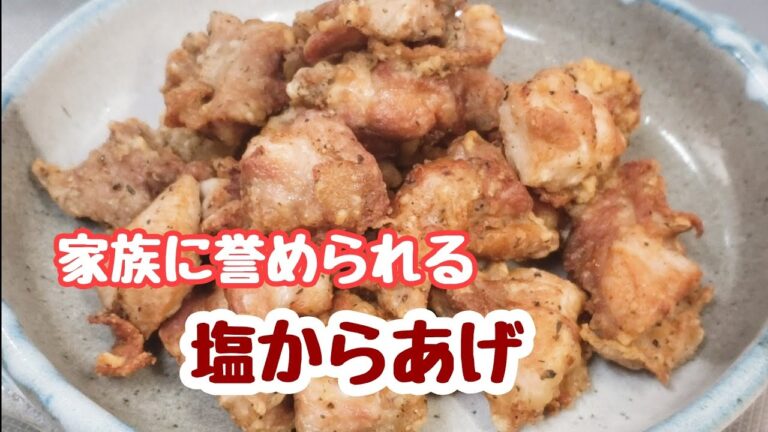 たどりついた最高に美味しい塩からあげ