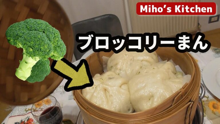 ダイキがキッチンに乱入！ブロッコリーの肉まんを作ったよ