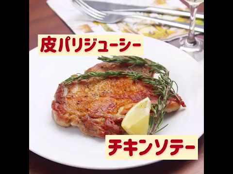 【１分動画】 皮パリジューシー鶏もも肉のチキンソテー 　シンプルだけど、皮パリパリでジューシーなチキンソテーはたまらなく美味しい❣️少ない材料でご馳走おかず💓皮パリジューシーの秘訣は動画を見てみてね😋