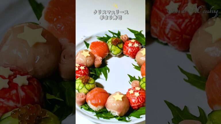 クリスマスリース　手まり寿司　かわいくって一口サイズで食べやすい　和食パーティーでお好みの具材で作れます　クリスマス料理🎄 #料理 #人気 #クリスマス