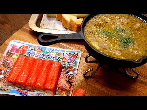 【まじレべチ】今すぐ作れ！60円のカニカマで作るバーニャ蟹ダ　高級料亭の蟹みそしゃぶしゃぶに匹敵の味【カニカマレシピ】【節約料理】【韓国蟹味噌】