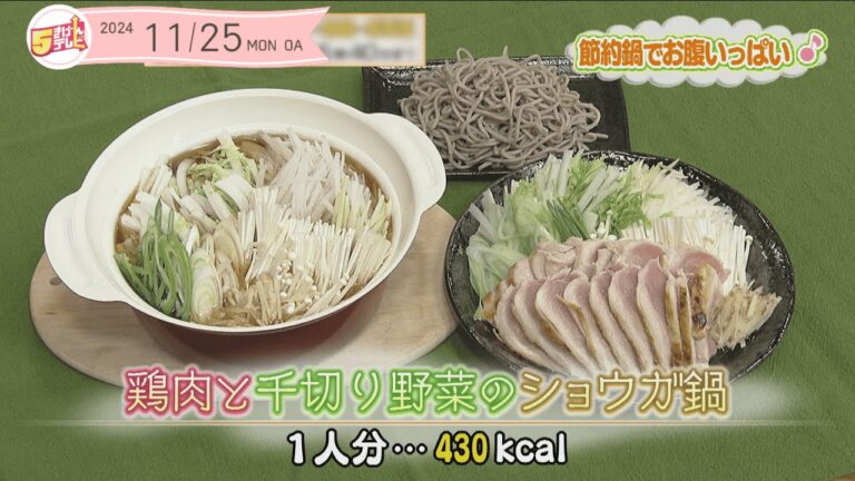 ５きげんクッキング 　～鶏肉と千切り野菜のショウガ鍋～