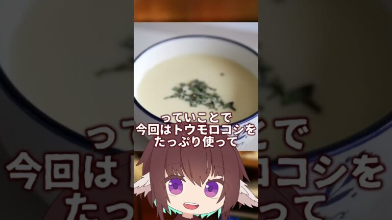 ミキサーだけで作る冷製コーンスープ【やすまるだし】【CeVio】 #Shorts