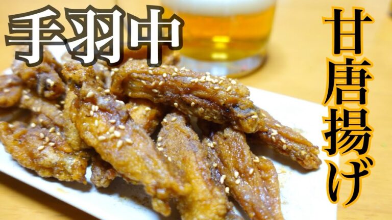 【手羽中の甘唐揚げ】胡椒たっぷりがいいかも