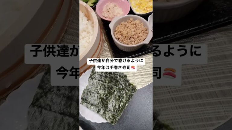 今回は手巻き寿司♡ #手巻き寿司 #節分 #献立 #レシピ #ワーママご飯 #はるか飯