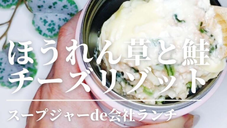 【毎日食べたい美味しさ！】ほうれん草と鮭フレークのカルシウムたっぷりリゾット