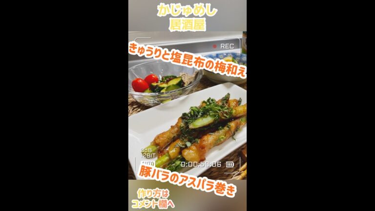 【超絶簡単おつまみ】きゅうりの和え物／アスパラ肉巻き【飯テロ】