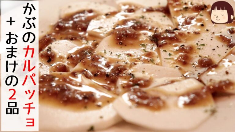 ◆◇かぶレシピ◇◆100均のアンチョビ侮ることなかれ！かぶのカルパッチョ～おまけにもう2品作っちゃうもんねぇ～〖簡単レシピ/生ふりかけ/浅漬け〗