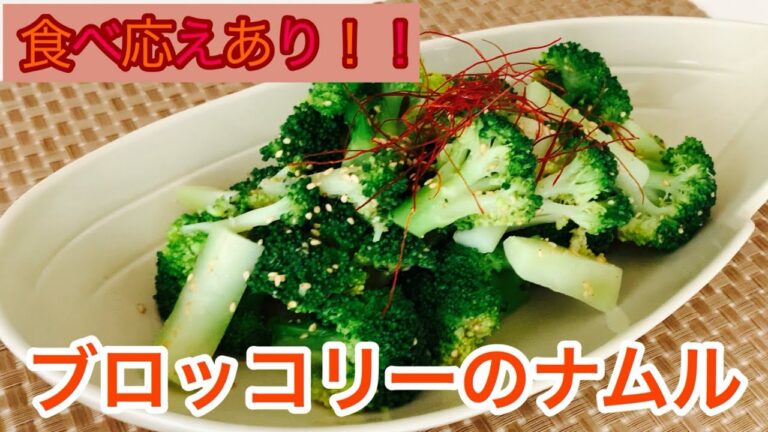 QCで作る本格韓国料理！ブロッコリーのナムル