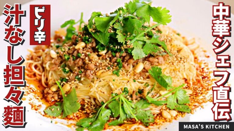 【時短レシピ】お家で本格！ピリ辛汁なし担々麺