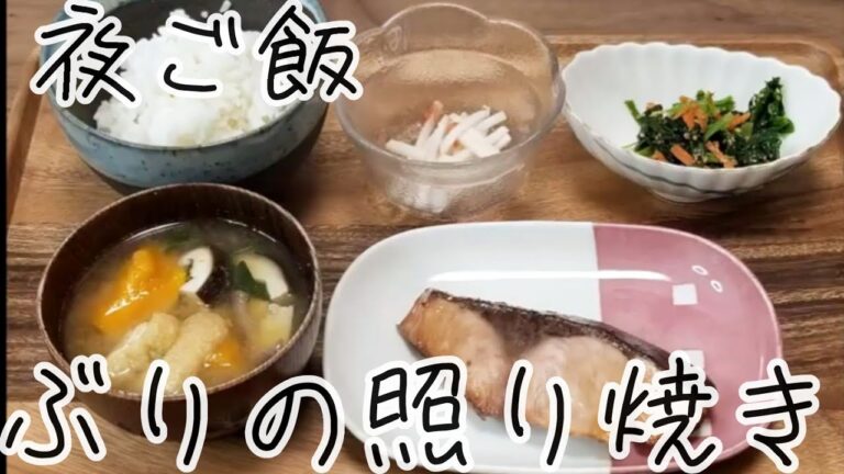 【料理動画 367】夜ご飯　ブリの照り焼き　Cooking videos.Make stew for dinner