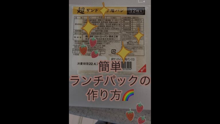 ちょー簡単 ランチパックの作り方🌈＃ランチパック#朝ごはん