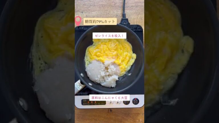 こんにゃく米で♡パラパラしらすチャーハン