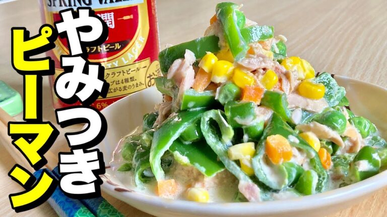 無限ピーマン！レンジでチンの簡単おつまみ！【cooking(料理)】