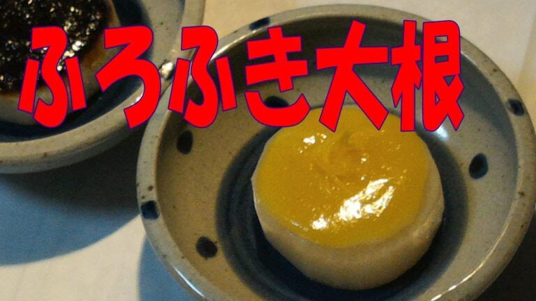 ふろふき大根の作り方