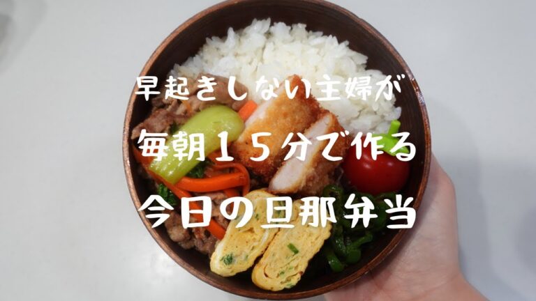 【今日のお弁当】チンゲン菜の中華炒め/時間をかけないお弁当作り🍱