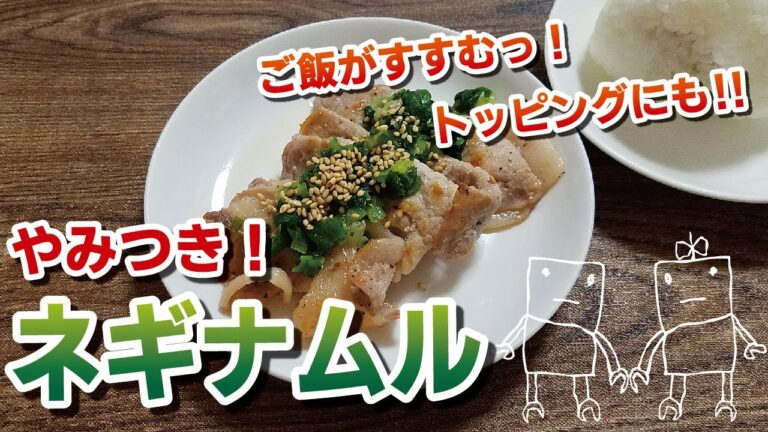 ごま油が香る♪ご飯に乗せて！料理のトッピングに！激うまネギナムル！