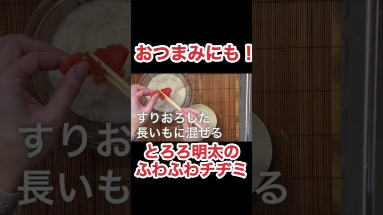 とろろ明太のふわふわチヂミ　N.D.Kitchen