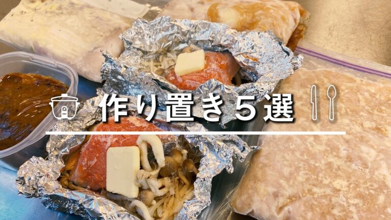 忙しい平日のために下味冷凍５選【作り置き】