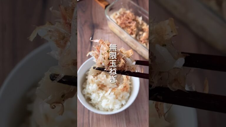【無限玉ねぎ🧅超ヘルシー‼️】 #ダイエットレシピ #簡単レシピ #節約レシピ #玉ねぎ