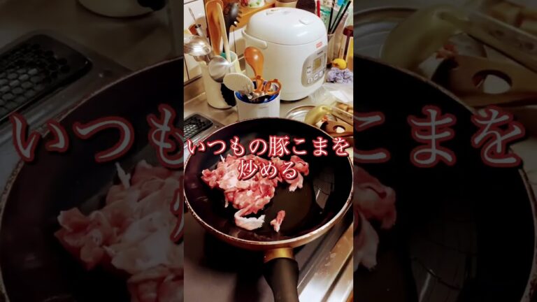 【料理】白菜と豚コマを使って美味しく簡単に♪