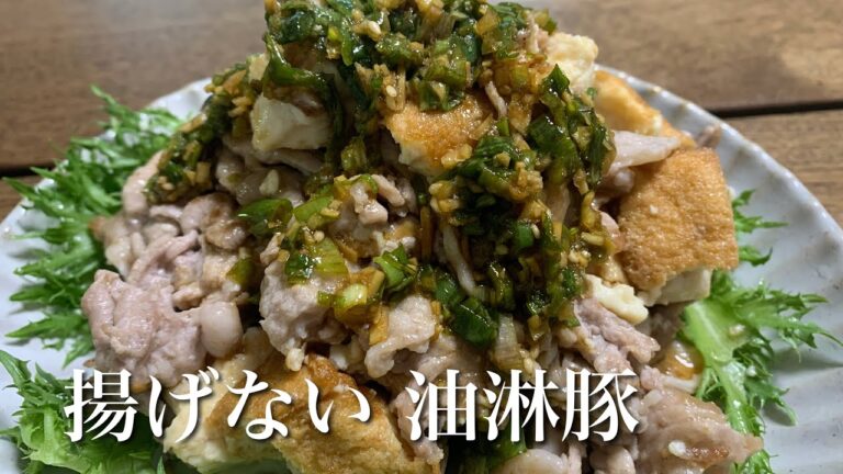 【ヘルシー！揚げない！】油淋豚