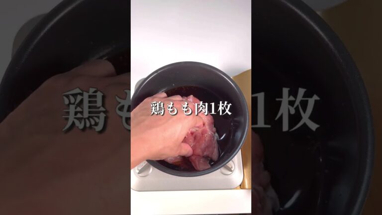 お鍋で簡単！照り焼き鶏チャーシュー