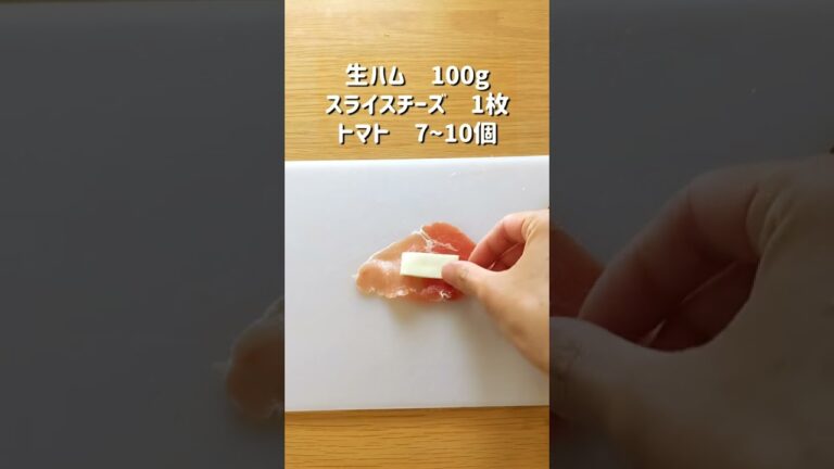 カプレーゼ風！トマトとチーズの生ハム包み