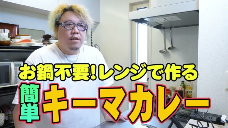 電子レンジだけで作る「簡単キーマカレー」と「じゃがりナン」【#私立松ヶ瀬学園調理実習 】【#松ヶ瀬隆弥 】