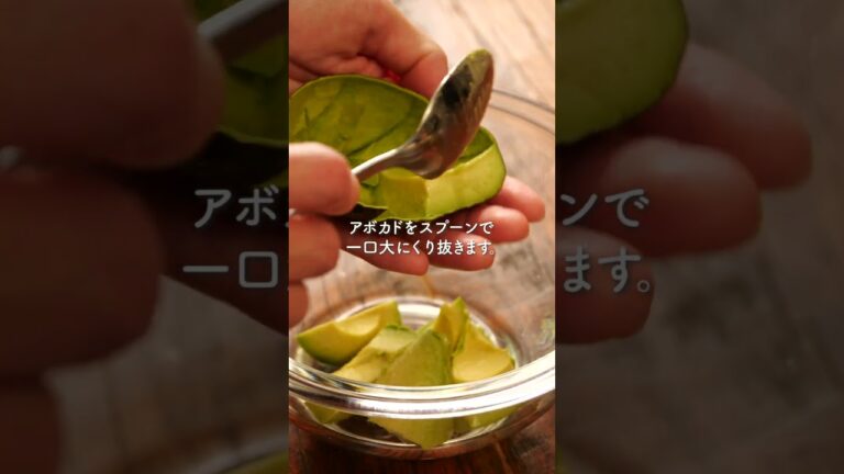 アボカドのナムル