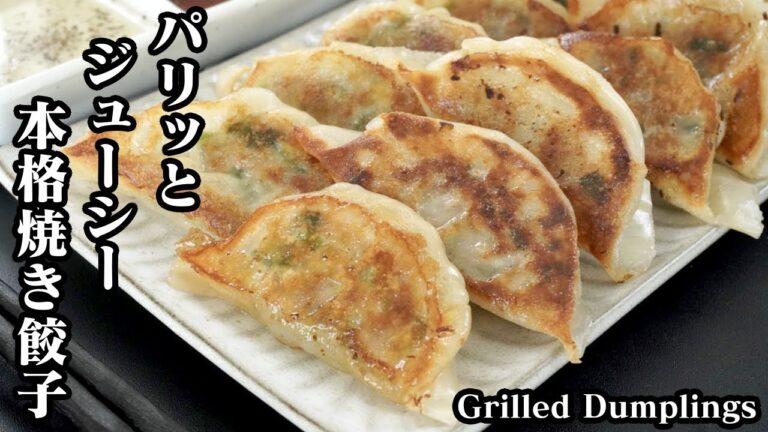 焼き餃子の作り方☆カリッとジューシーな基本の焼き餃子です☆カリッと焼くコツなどをご紹介します♪-How to make Grilled Dumplings-【料理研究家ゆかり】【たまごソムリエ友加里】