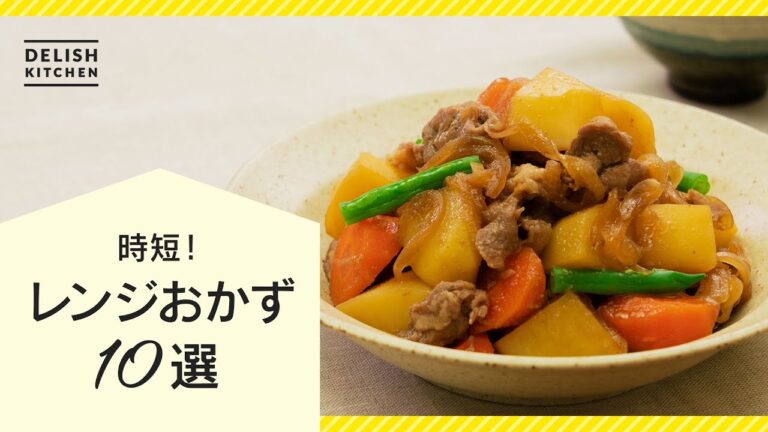 【火を使わない】レンチンおかずレシピ10選【簡単・時短】
