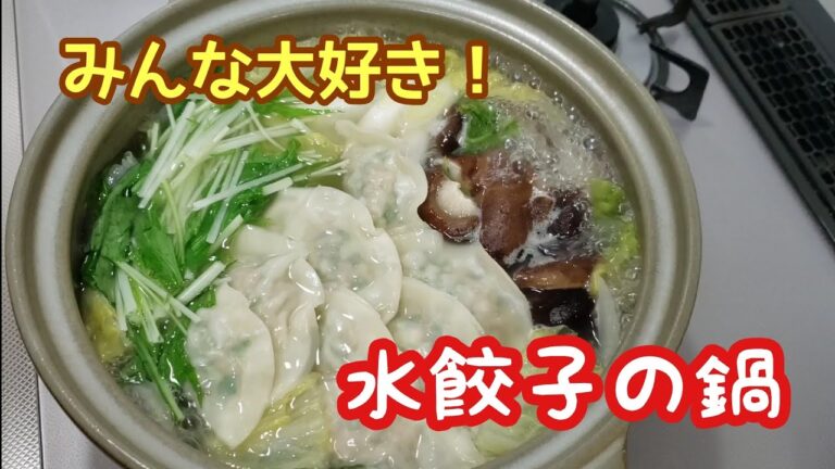 野菜もたっぷり取れて大満足！水餃子の鍋
