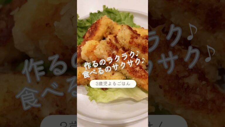 食べムラ撃退！3歳むすめごはん🍳【スティックとんかつ】