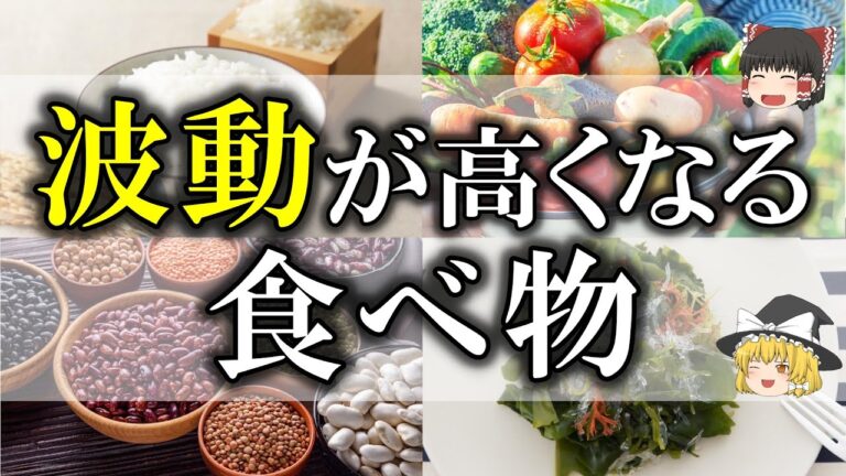【ゆっくり解説】勝手に強運を引き寄せる！波動が高くなる食べ物4選