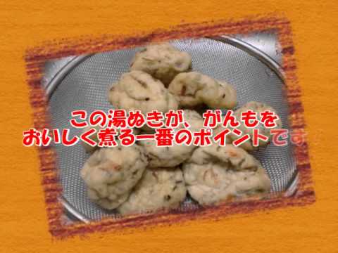 ぜったい美味しい！がんもの煮かた☆