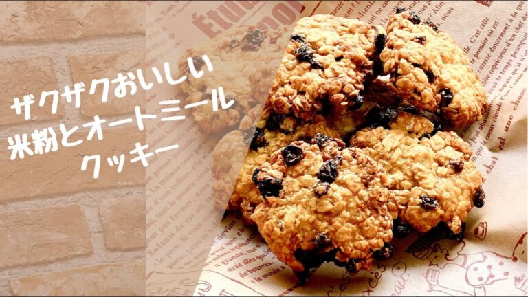 米粉とオートミールのクッキー🍪バター不使用🍪