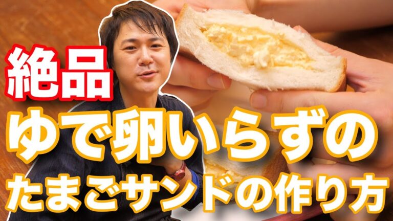 ゆでたまご要らずで簡単時短のスクランブルタマゴサンドの作り方