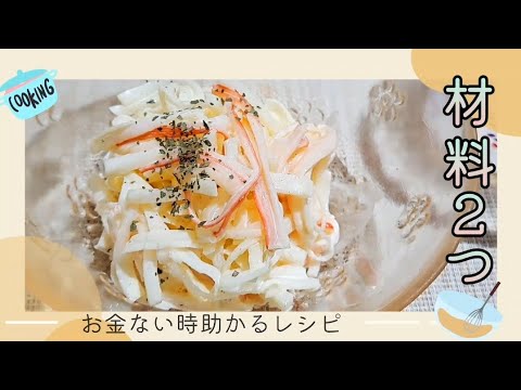 【大根大量消費】余りがちな大根とカニカマだけレシピ 隠し味も㊙　こっくり作るとこれだけでご飯イケます!