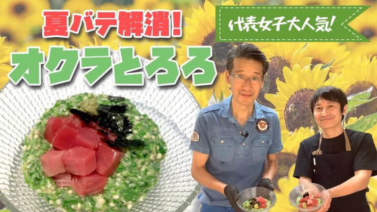 【栄養満点！】絶品オクラとろろ！【簡単】