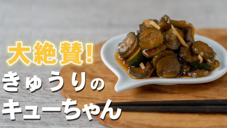 【無限レシピ】きゅうりのキューちゃんのつくりかた【大量生産】