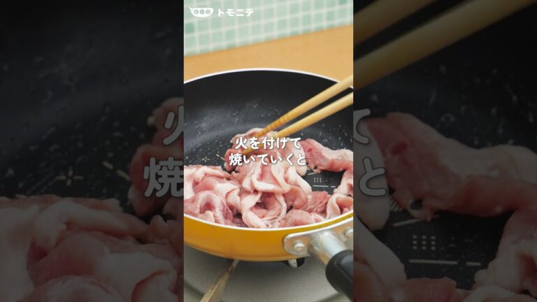 豚こま 簡単にほぐすテク　#Shorts