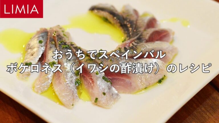 お家でスペインバル♡ボケロネスのレシピ | LIMIA（リミア）